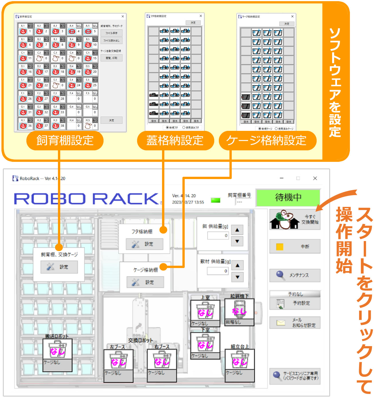 ロボラック付帯のPCで操作2